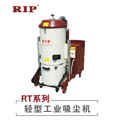 RT系列――轻型工业吸尘机