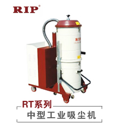 RT系列――中型工业吸尘机